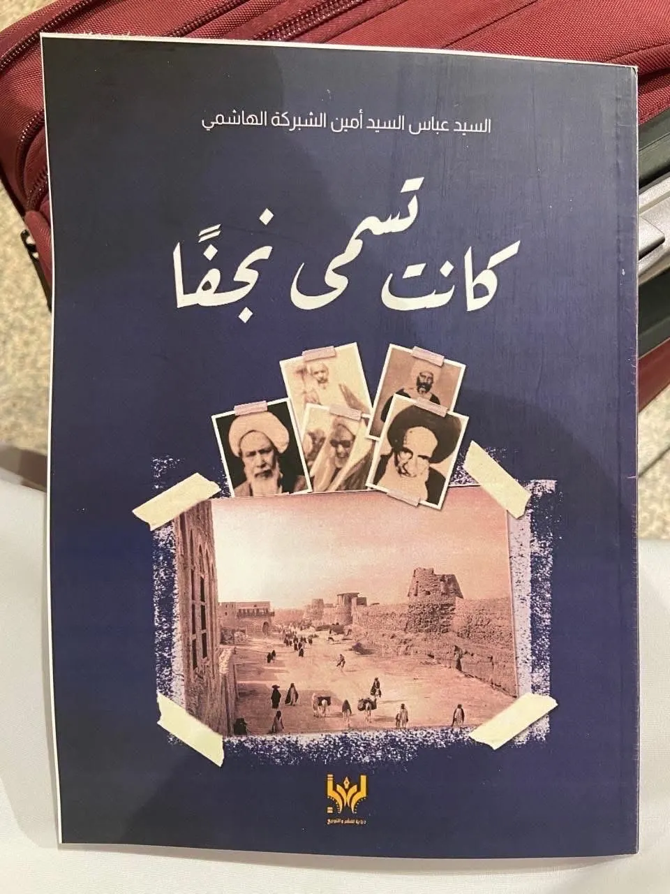 ”كانت تُسمى نجفاً“.. توثيق لتاريخ القطيف وحوزتها العلمية