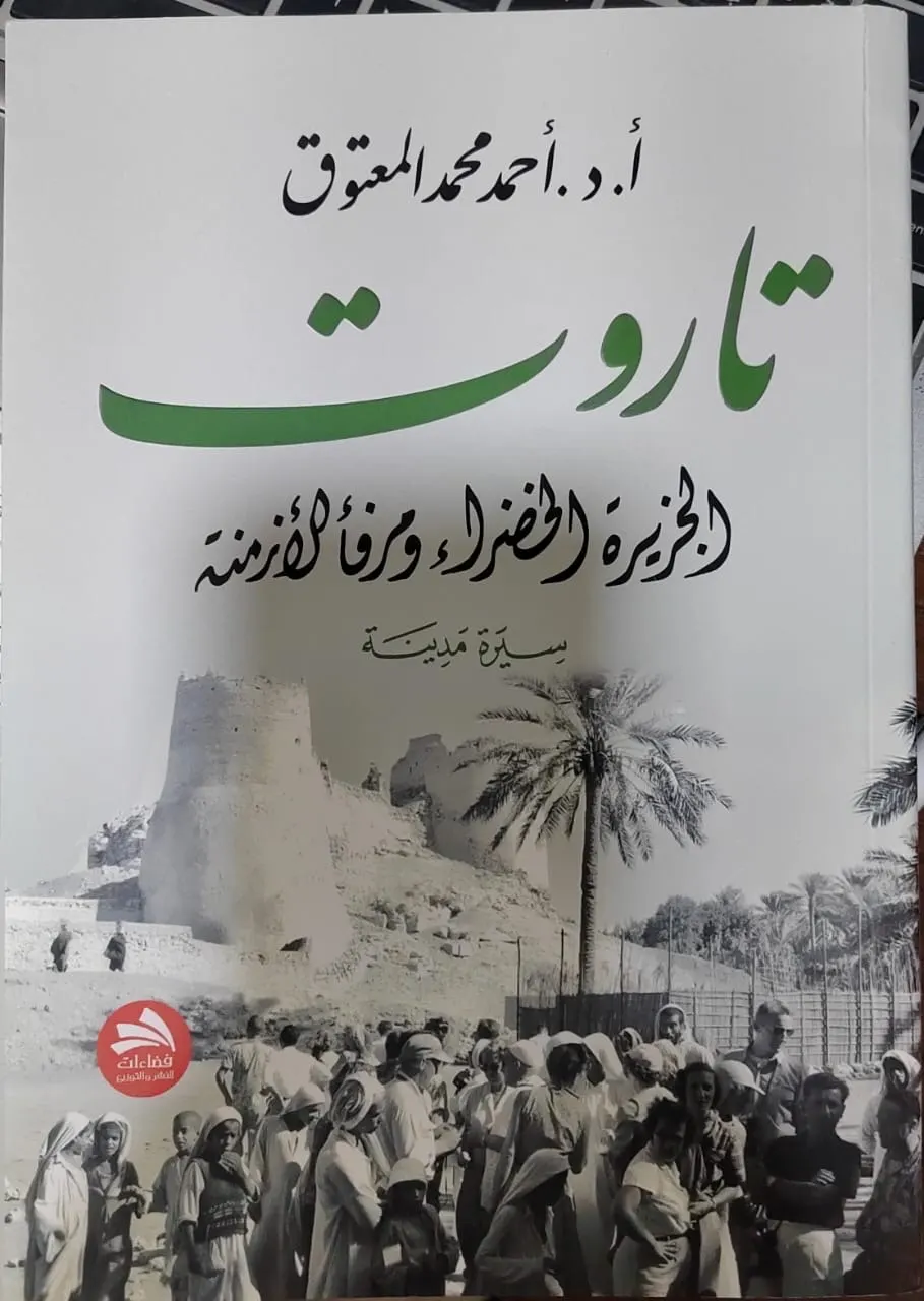 تاروت الجزيرة الخضراء ومرفأ الأزمنة