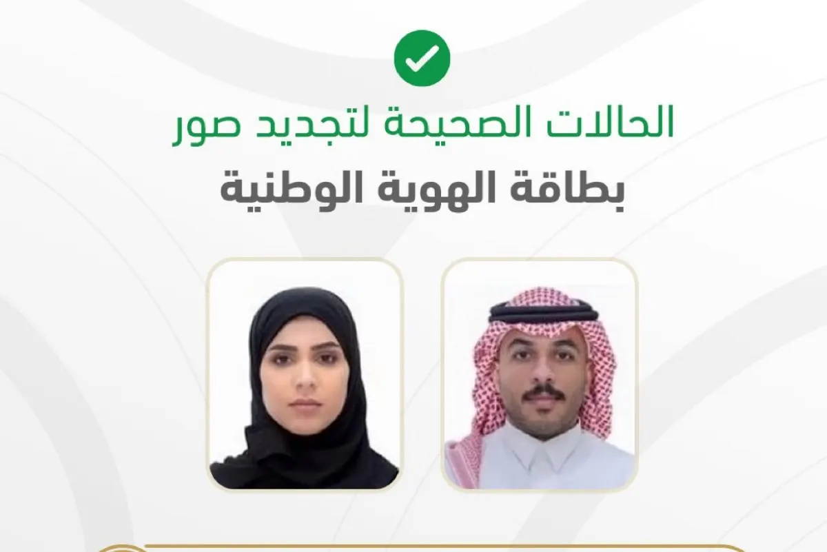6 شروط إلزامية لصورة الهوية الوطنية.. ”الأحوال المدنية“ توضح