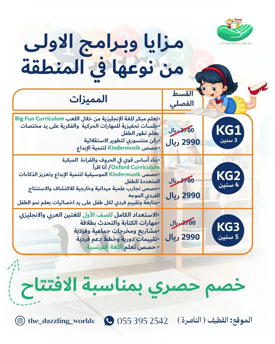 ”العالم المبهر“ يحاكي العالمية بقلب القطيف