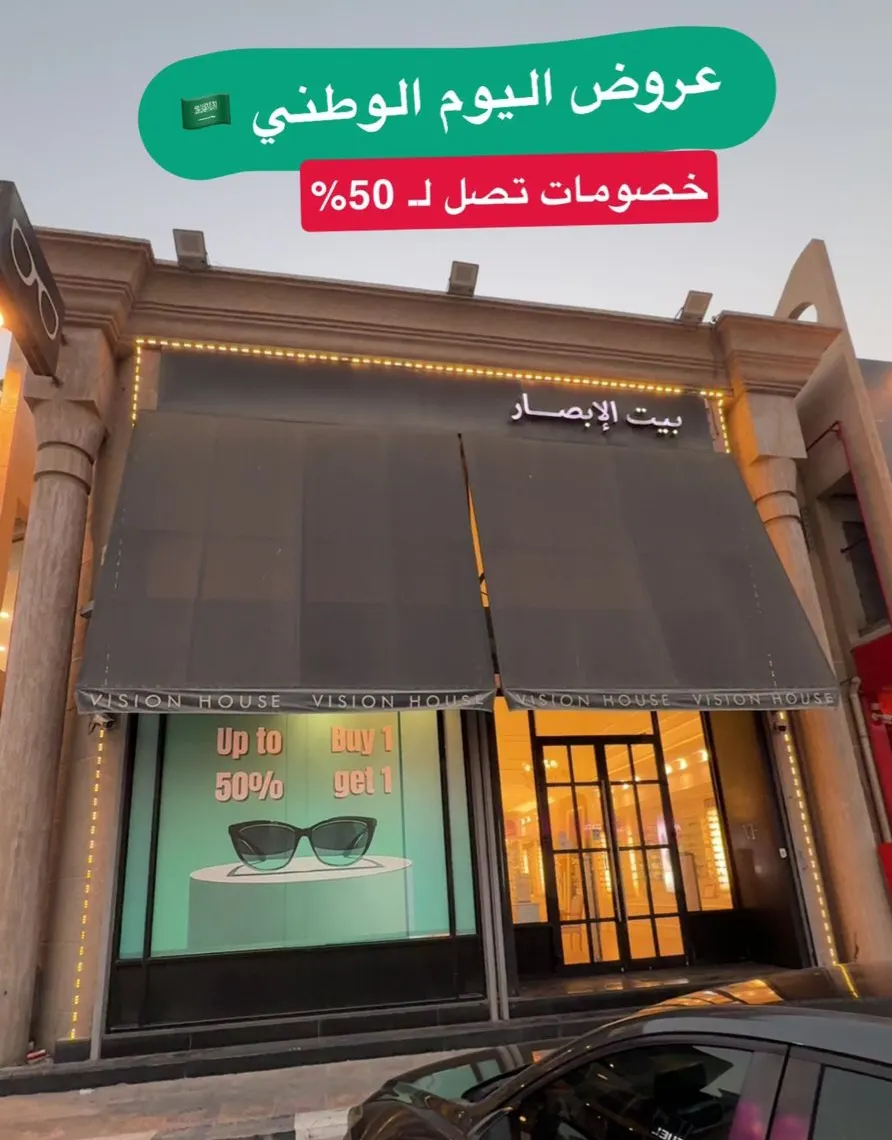 ”بيت الابصار“ يولعها بعروض اليوم الوطني