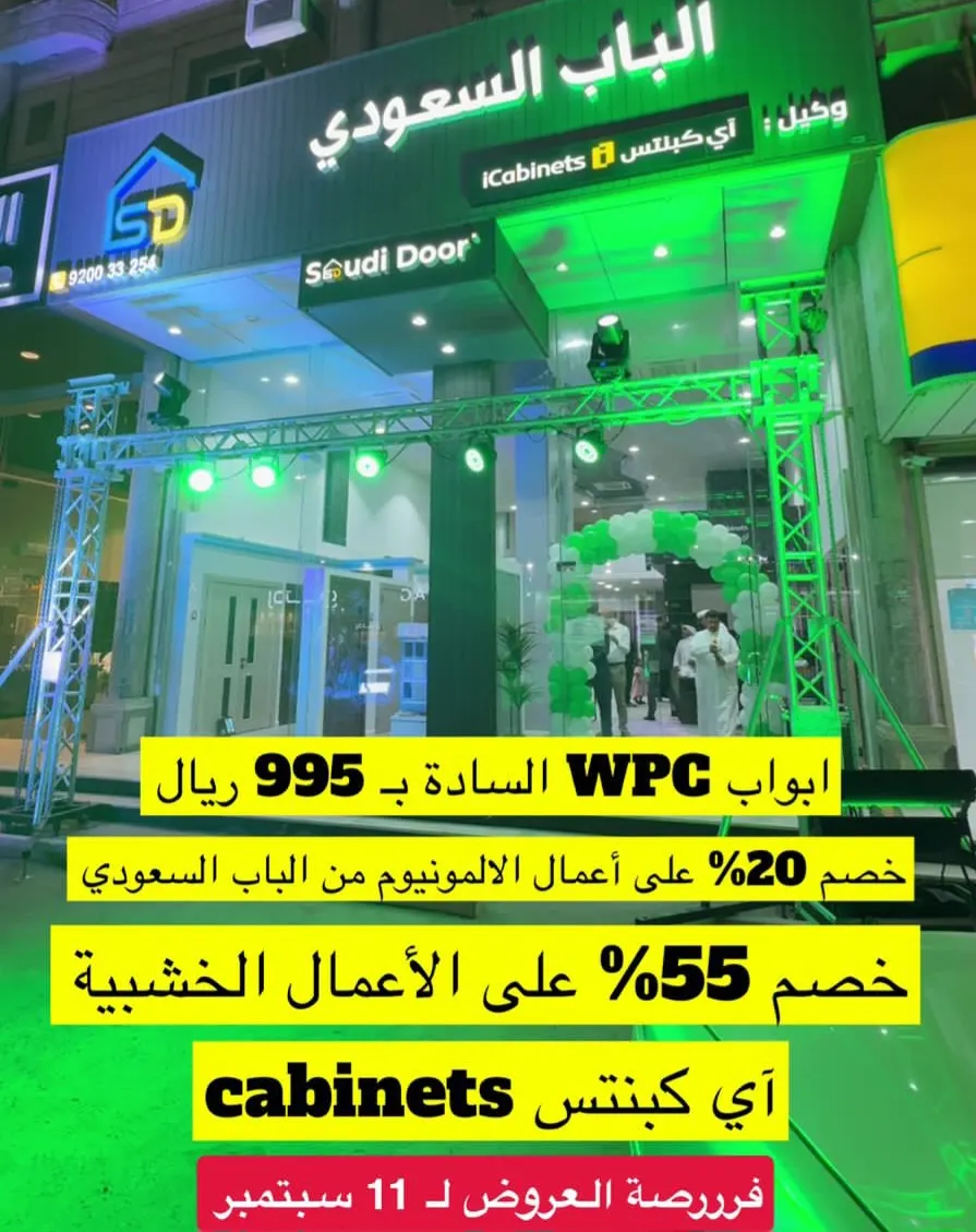 الباب السعودي مع ”اي كابنتس“ بيتك متكامل