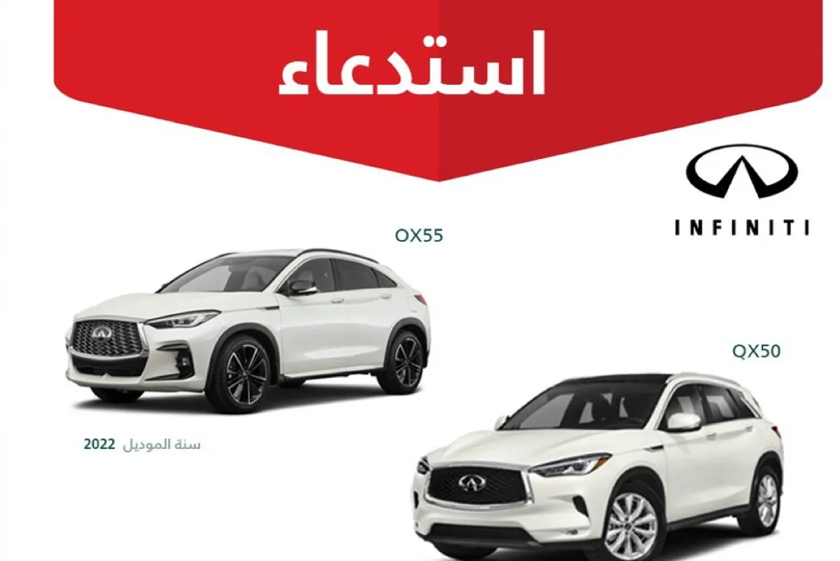 استدعاء عاجل.. هل تملك إحدى هذه السيارات من نيسان أو إنفينيتي؟