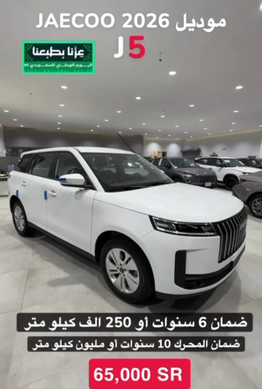 ”البشراوي للسيارات“ حطم الاسعار باليوم الوطني
