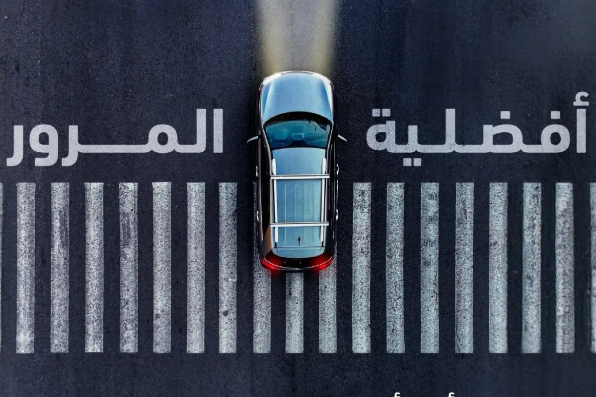 هل تعرف قواعد الأفضلية؟ ”المرور“ يختبر وعي السائقين
