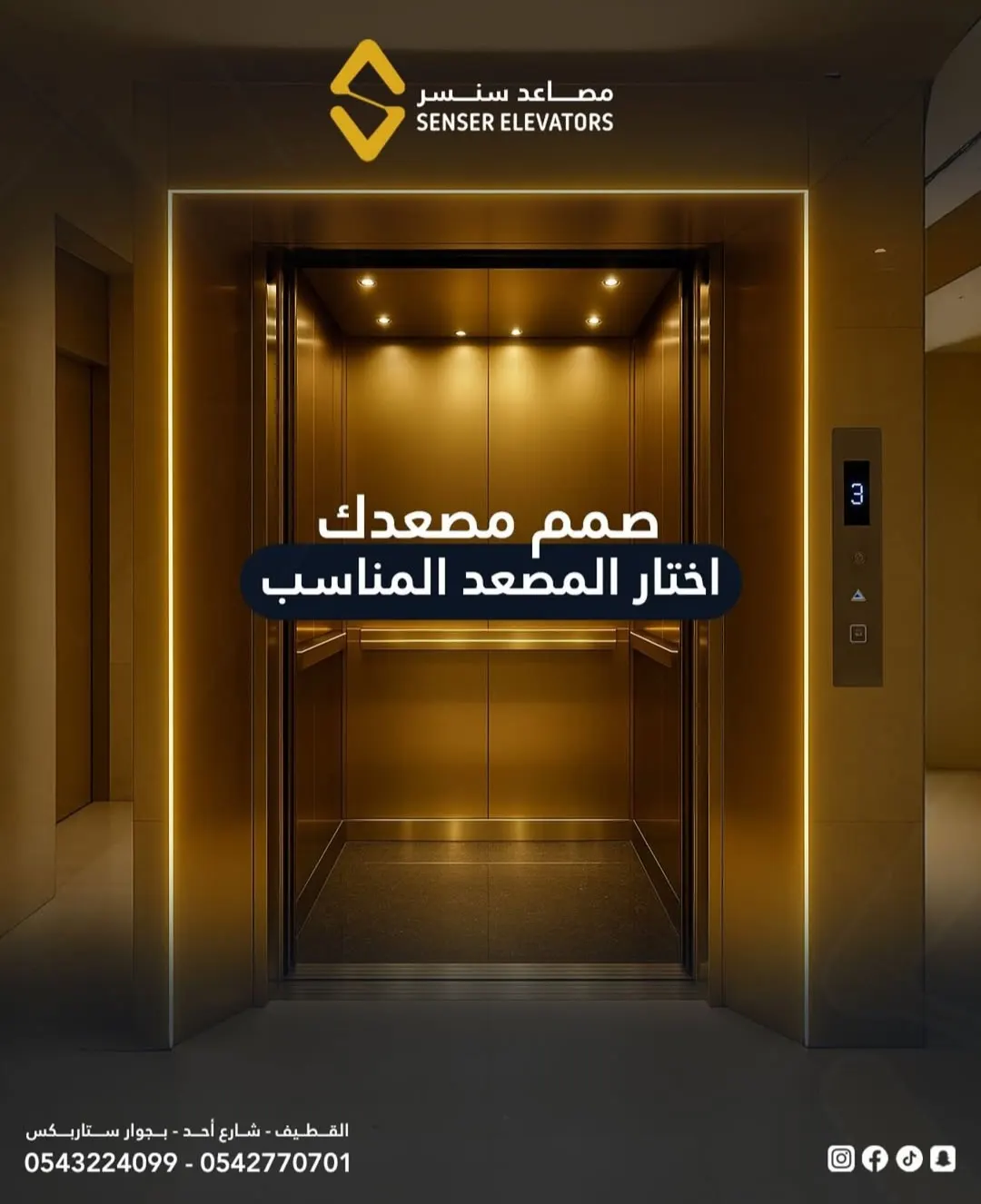 لايفوتك خصم ”مصاعد سنسر“