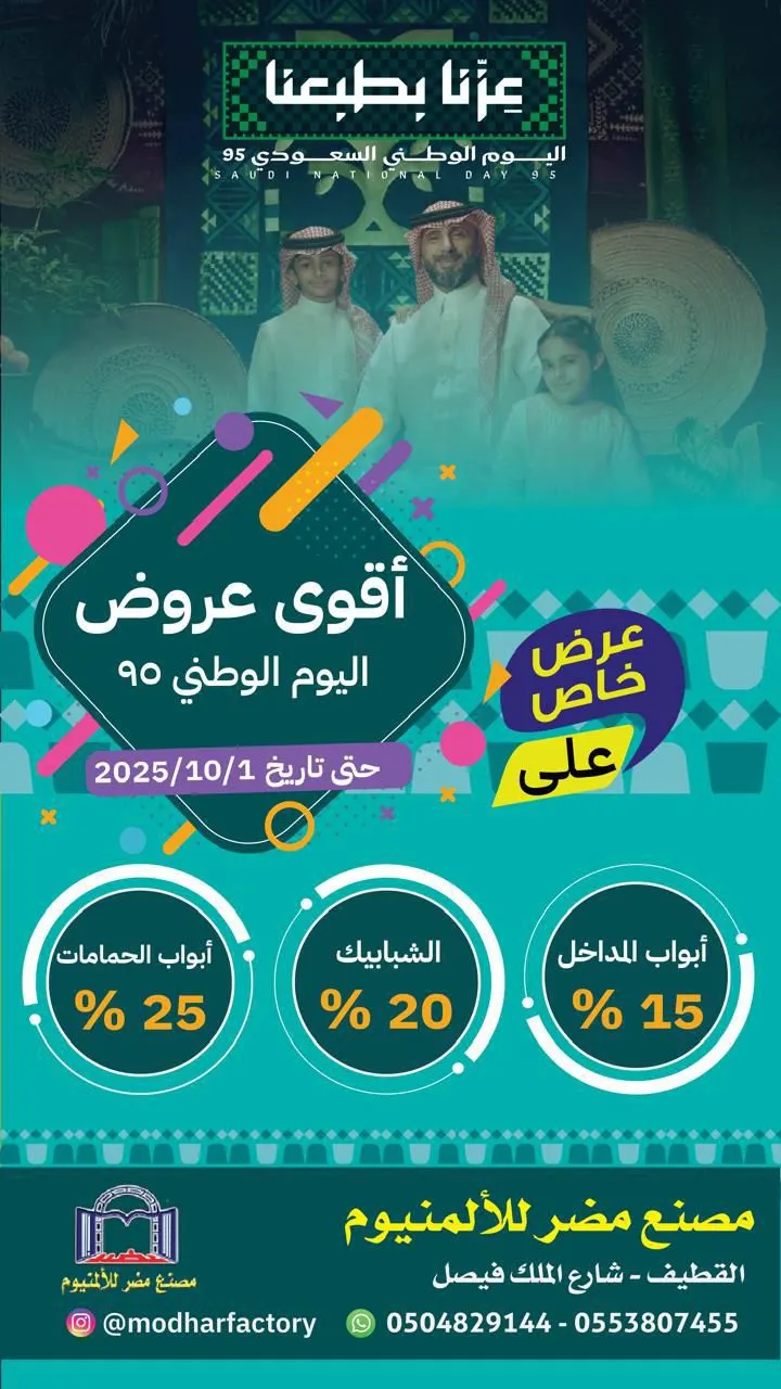 لأول مرة خصم يصل لـ 25% لدى ”مصنع مضر“