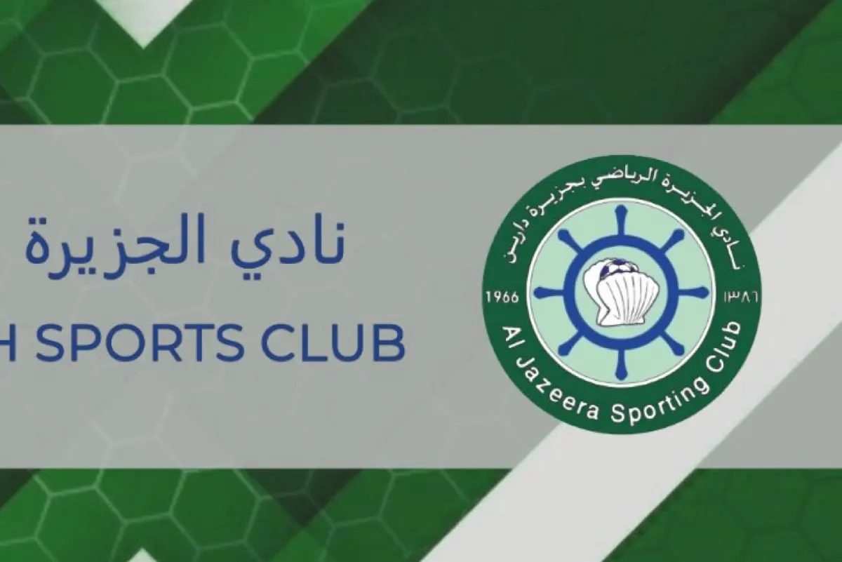 فتح باب الترشح لمجلس إدارة نادي الجزيرة بدارين.. التفاصيل الكاملة