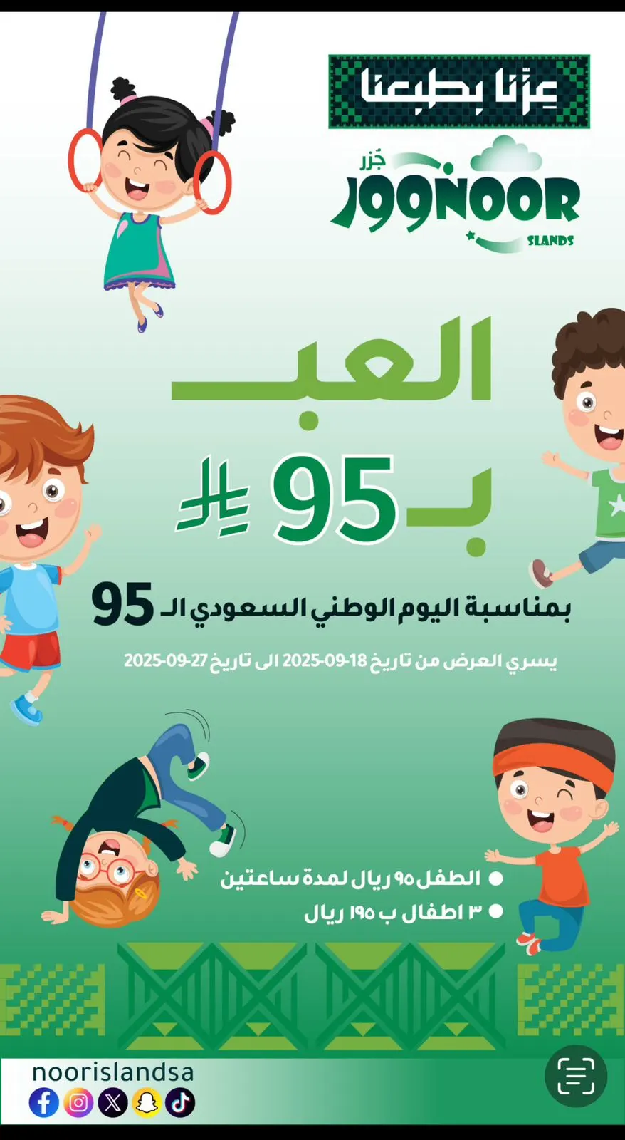 ألعب بـ 95 مع ”جُزر نور“