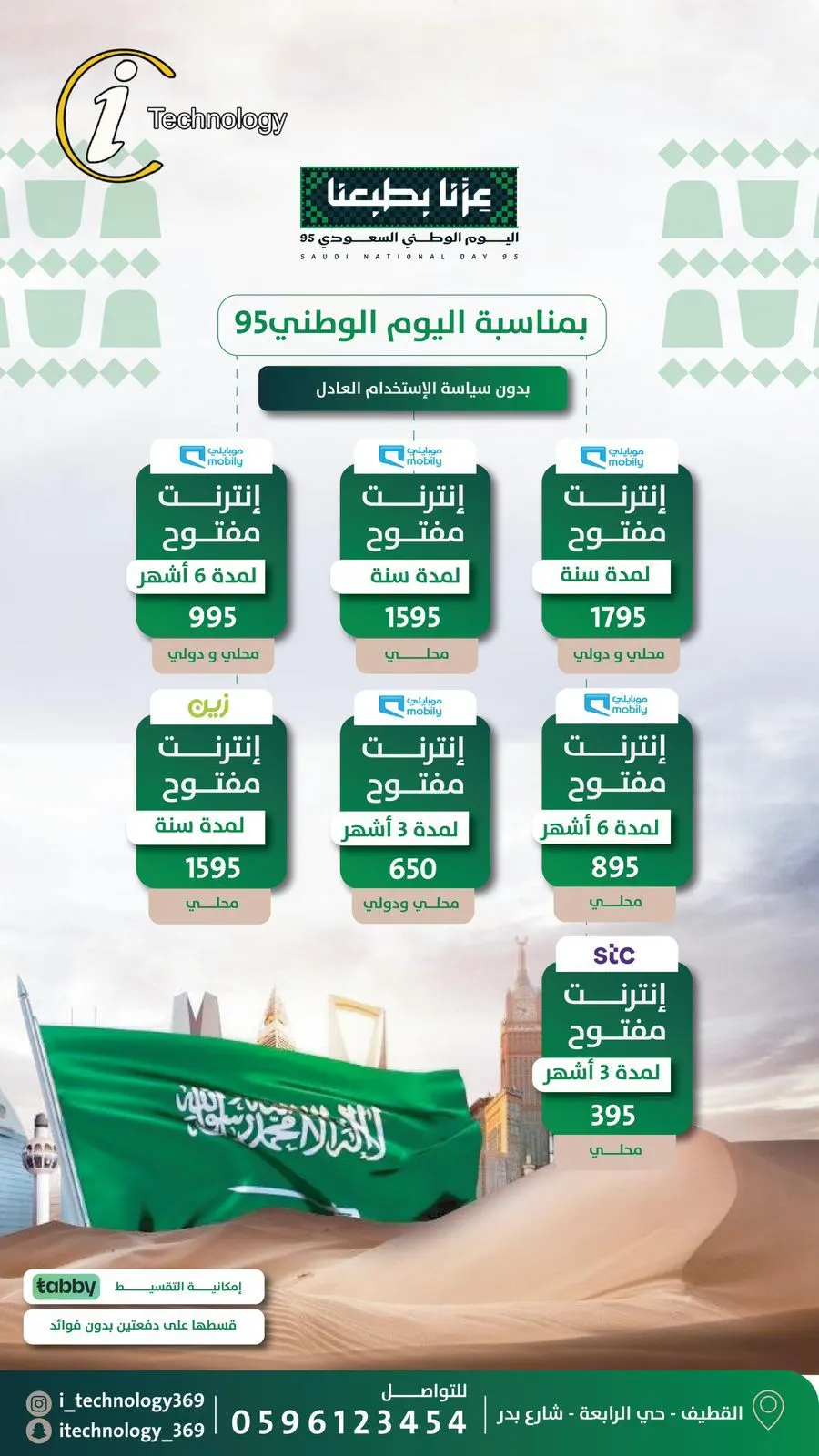 ”اي تكنولوجي“ حرق أسعار شرائح النت