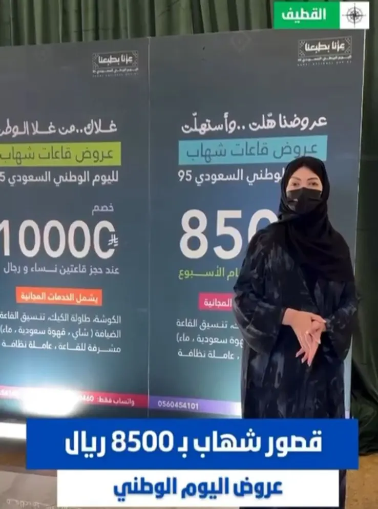 نداء عاجل للعروسات.. عروض ”قصور شهاب الملكية“ لليوم الوطني