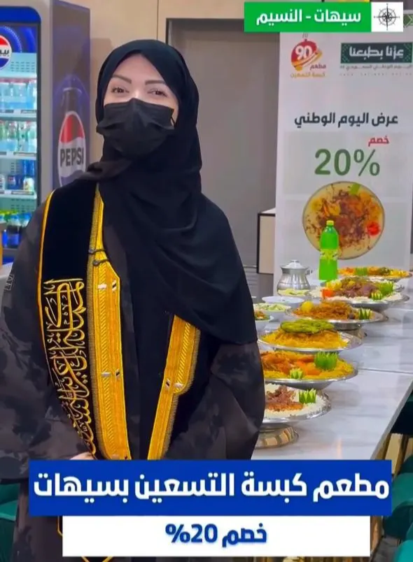افتتاح مطعم ”كبسة التسعين“ في سيهات