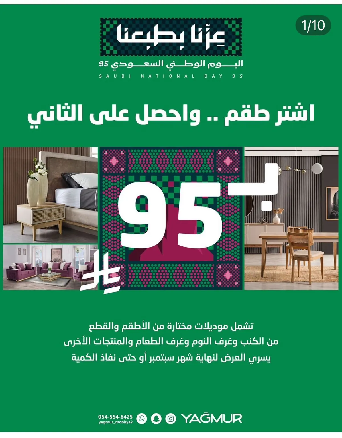 اشتر طقم واحصل على الثاني فقط بـ 95 ريال مع ”الصفار“