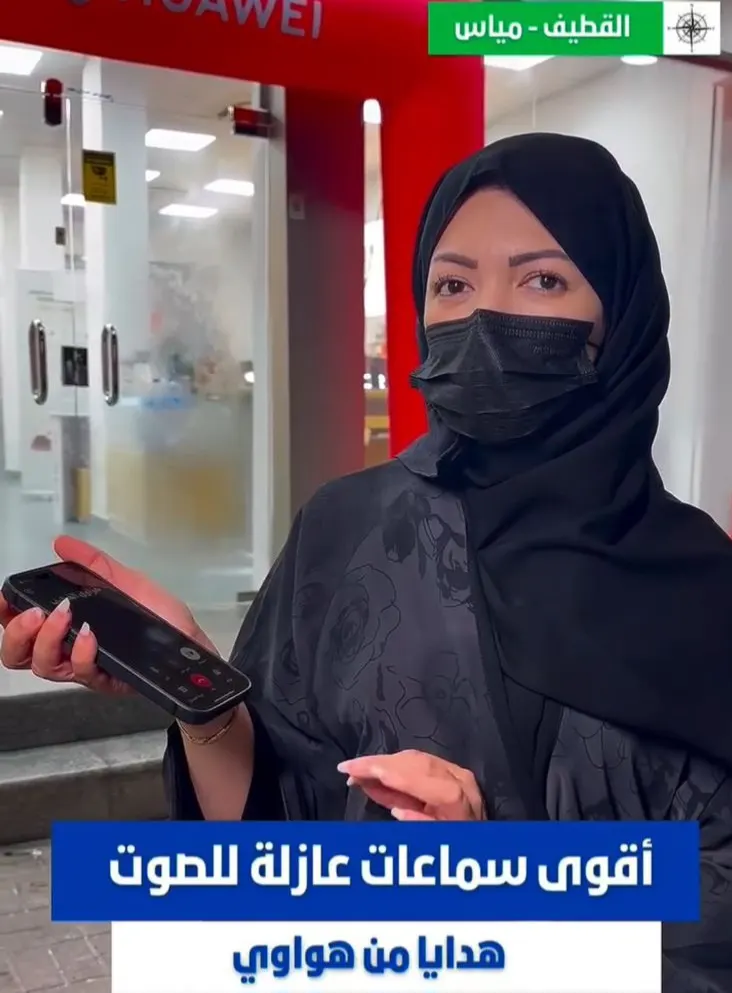 عروض شركة هواوي من ”المتجر المعتمد“ بالقطيف