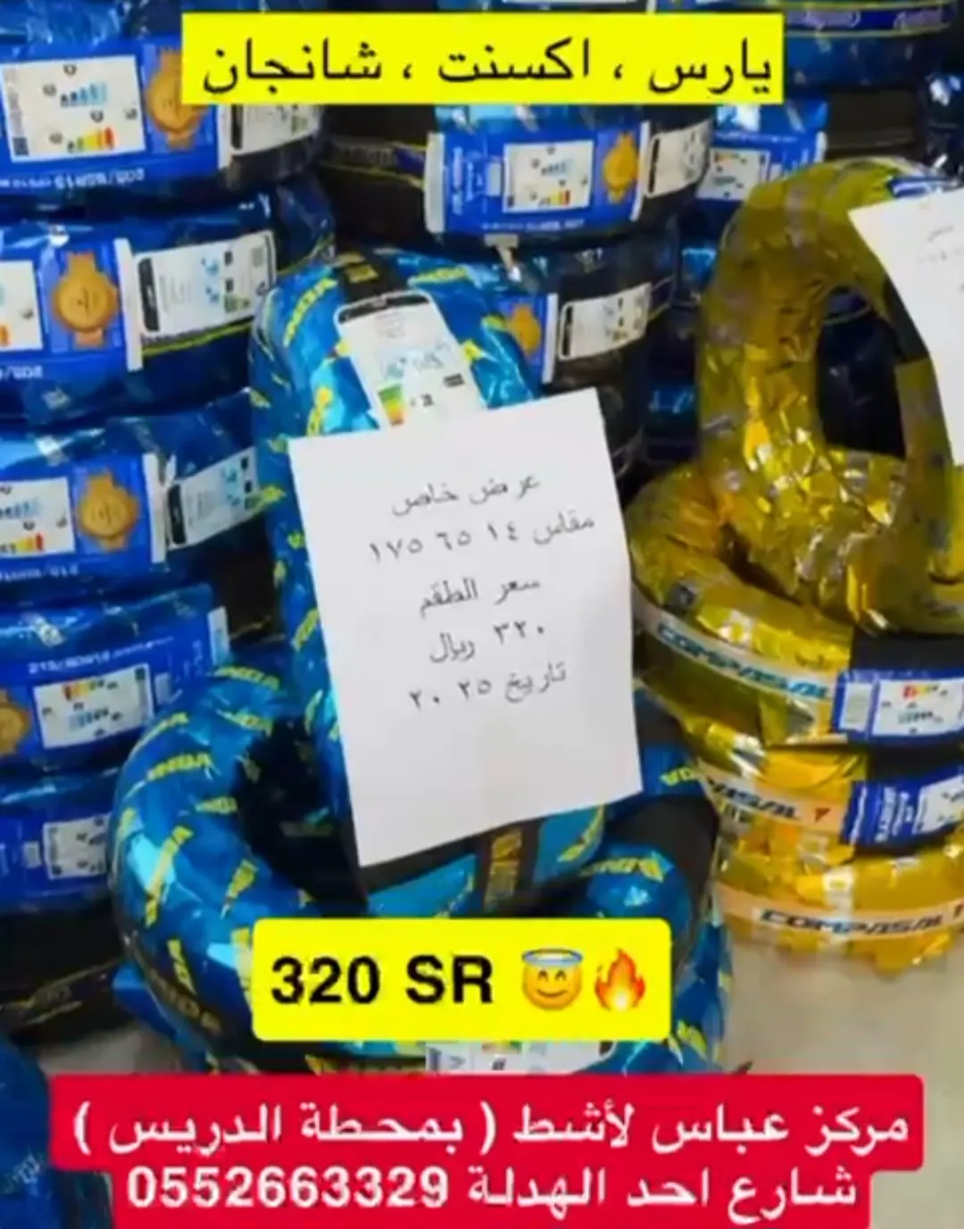 4 كفرات ب 320 ريال