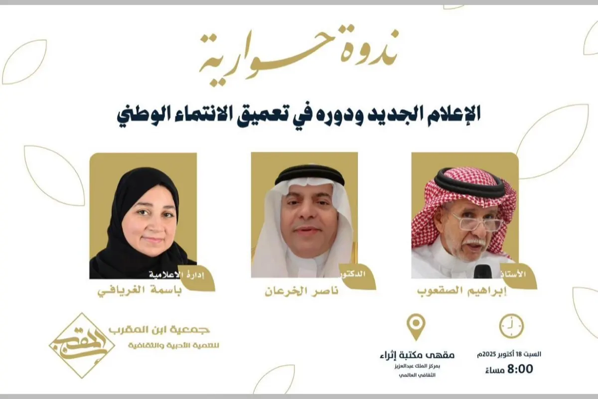 «إعلامنا الجديد».. تحت مجهر «ابن المقرب» في مقهى مكتبة إثراء