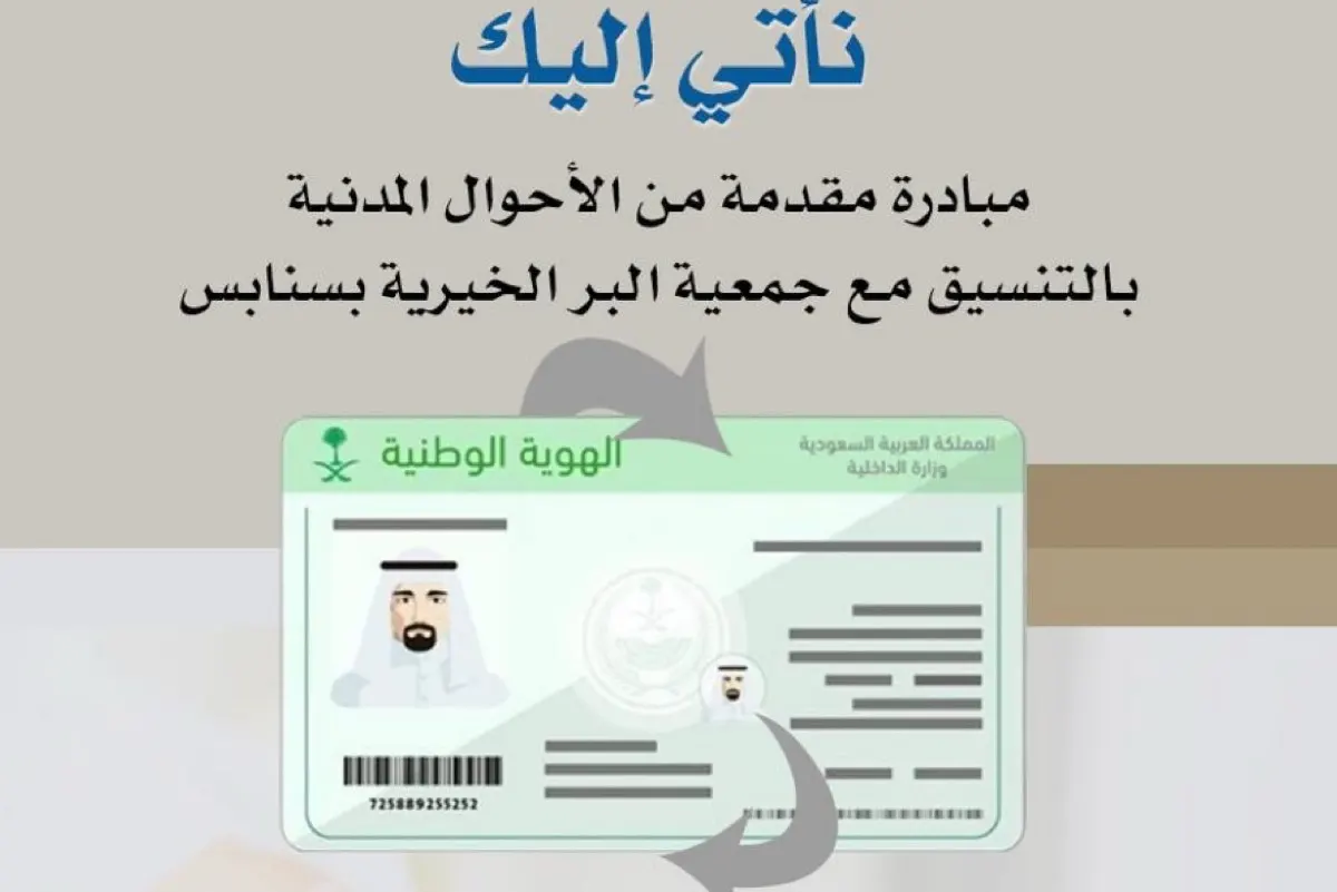 لمدة 3 ساعات.. خدمات الأحوال المدنية متاحة في سنابس يوم 28 أكتوبر