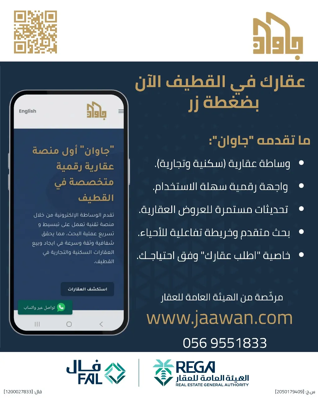 من هاتفك الذكي إلى عقارك المثالي... بلمسة زر