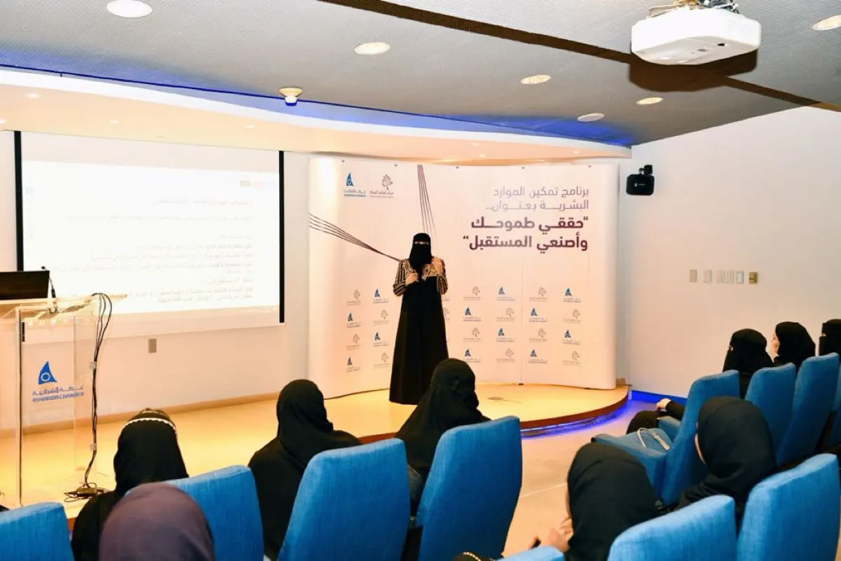 ”غرفة الشرقية“ تُسلّح الباحثات عن العمل بمهارات ”صناعة المستقبل“