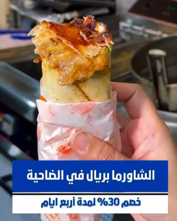 بشرى لأهالي الضاحية.. افتتاح مطعم جديد والشاورما بريال واحد بس