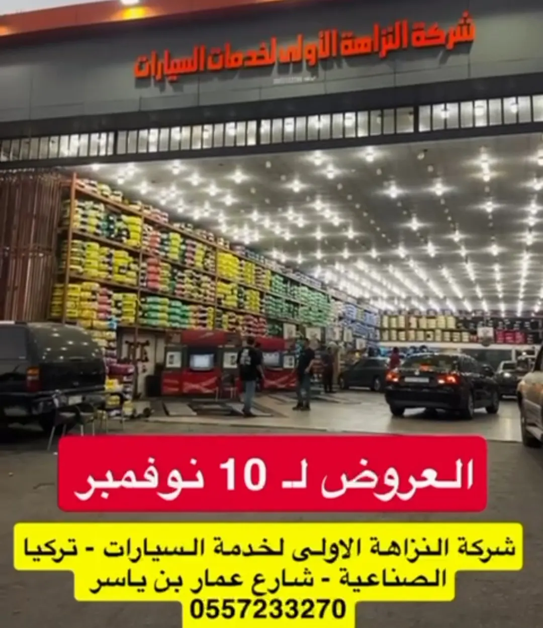 جنون الاسعار في الكفرات مع ”النزاهة الأولى“