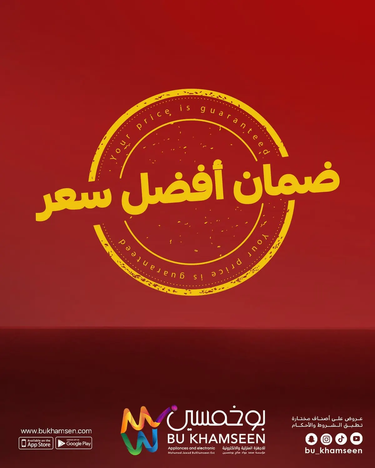 ”بوخمسين“ عندهم أجهزة بنصف السعر
