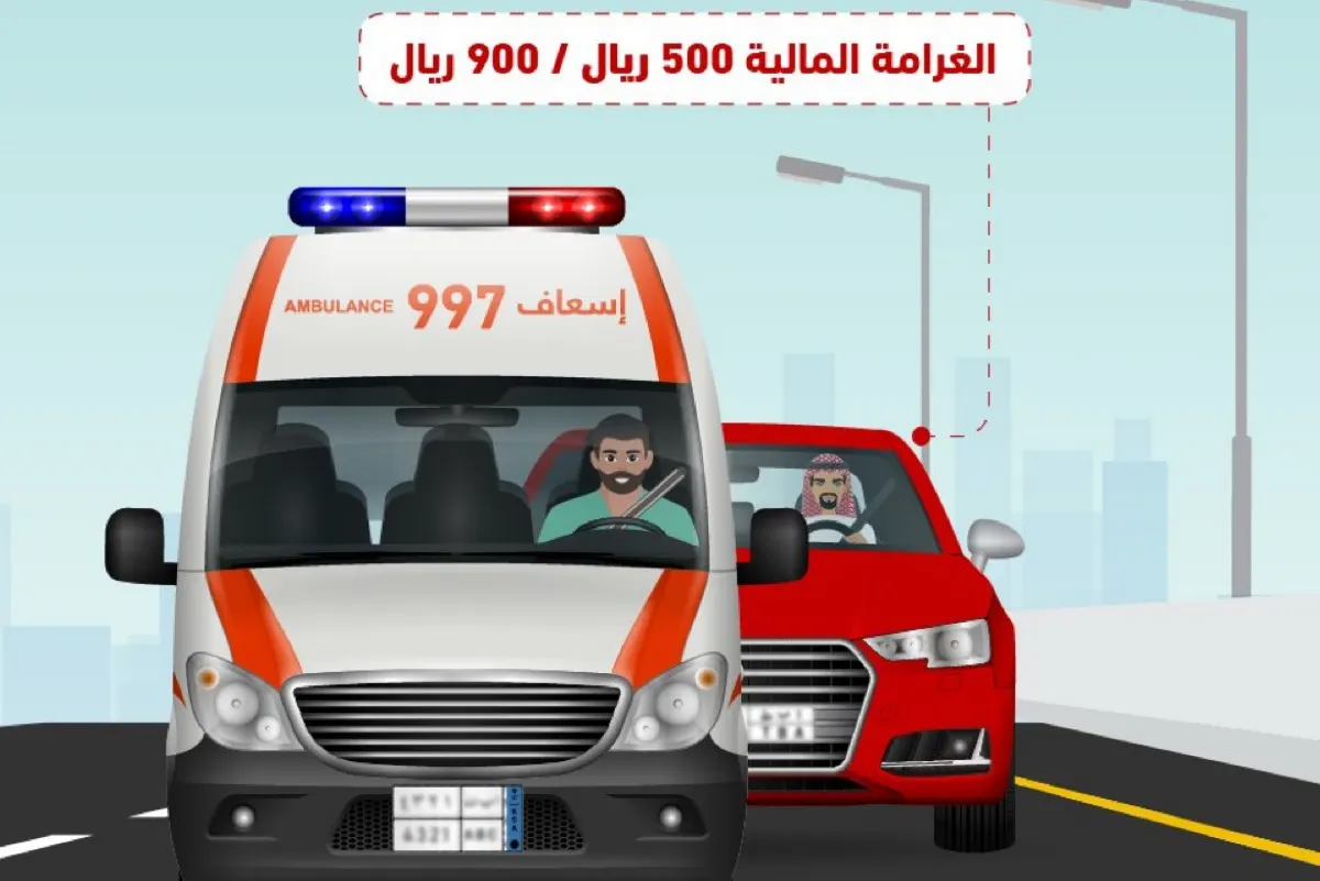 غرامتها 900 ريال.. عادة خطيرة يفعلها السائقون خلف سيارات الإسعاف