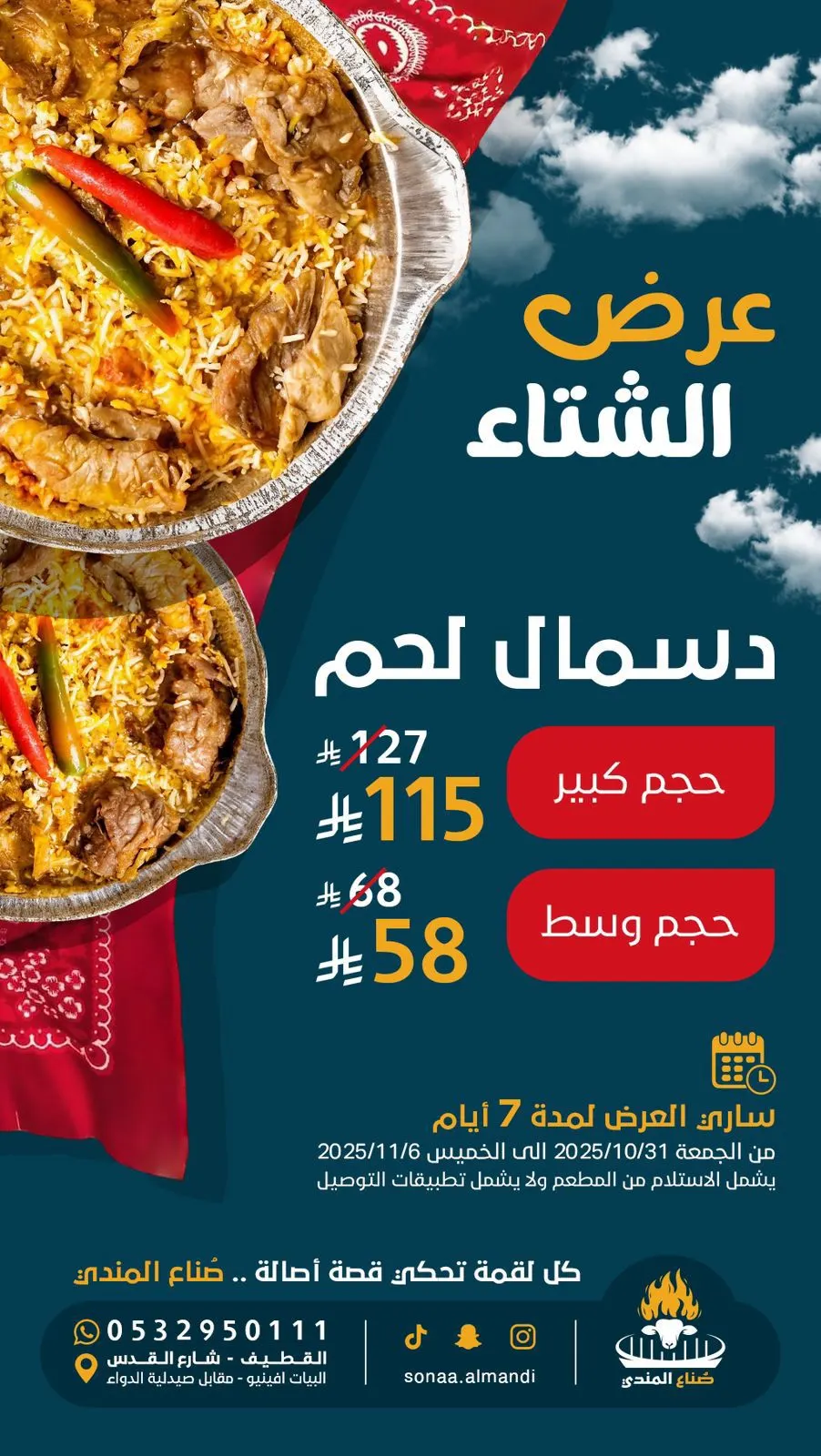 ”طبق الدسمال“ بطعم الذكريات
