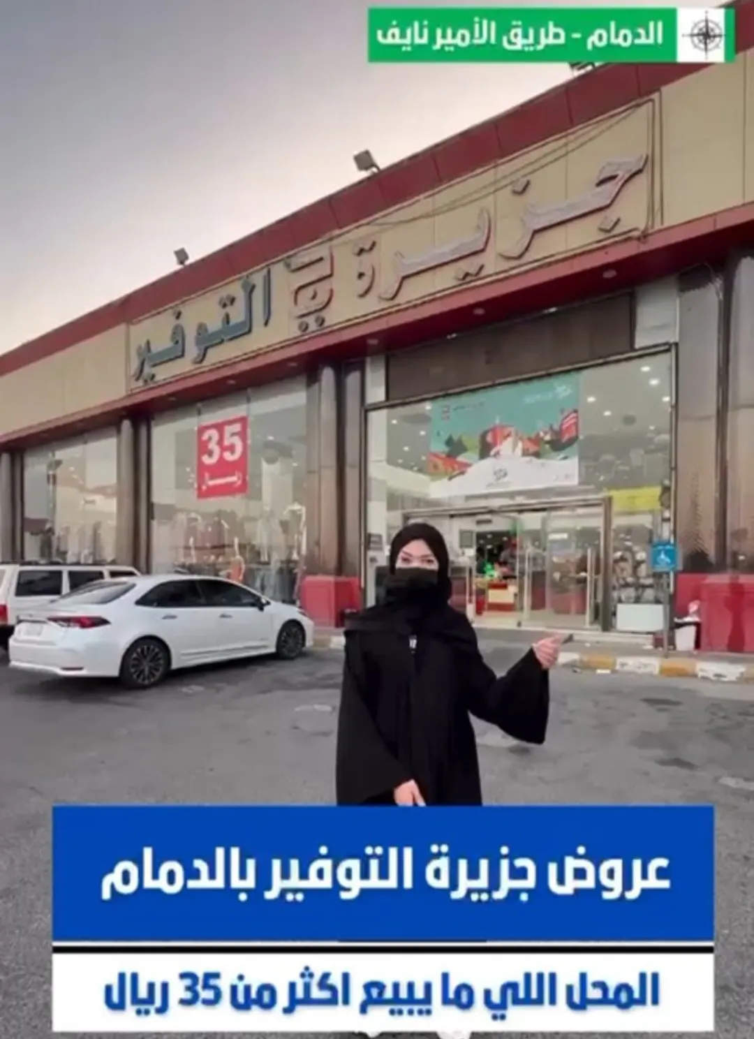 عروض نهاية العام من ”جزيرة التوفير“