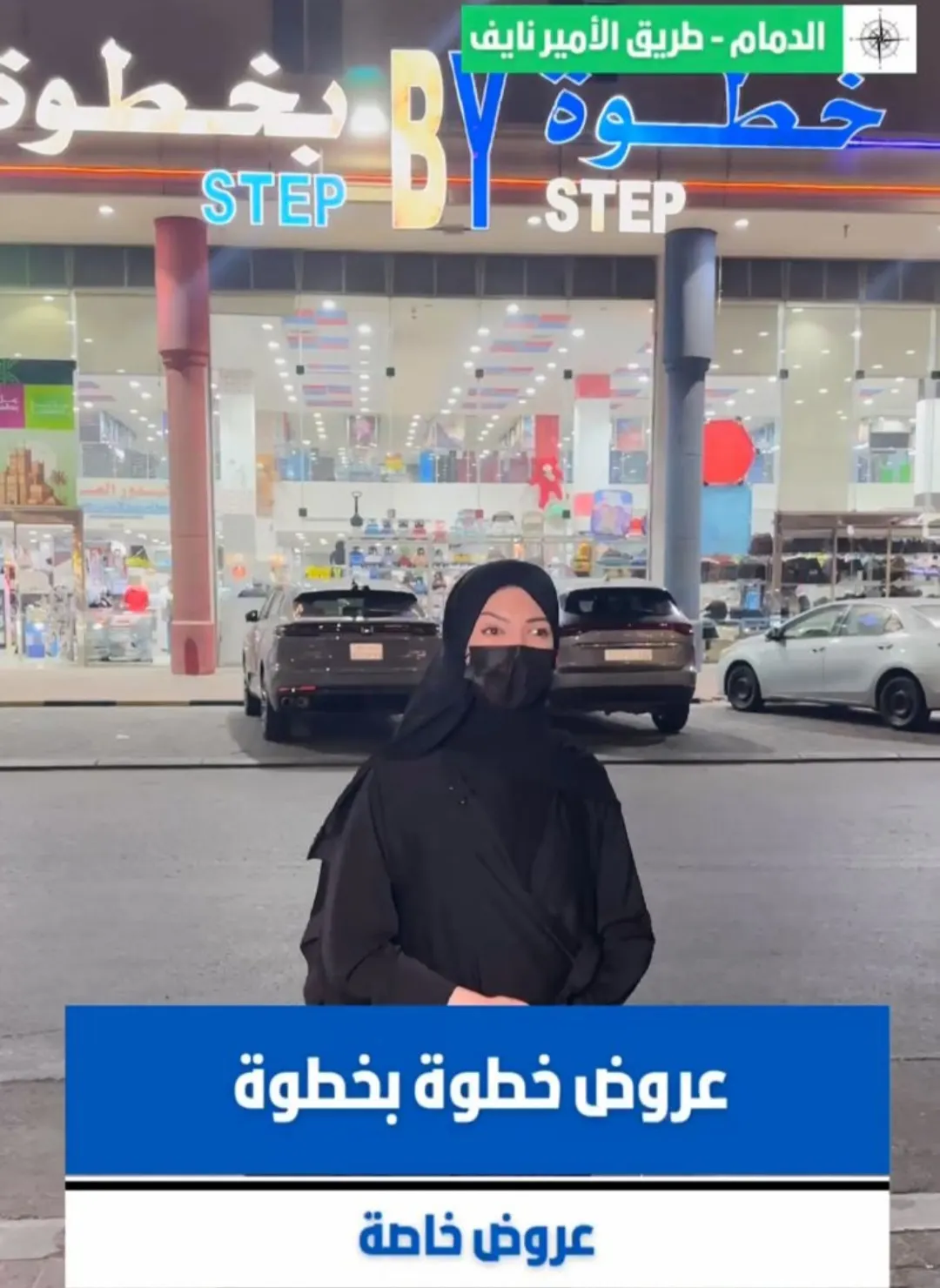 عروض تكسير الاسعار من ”خطوة بخطوة“