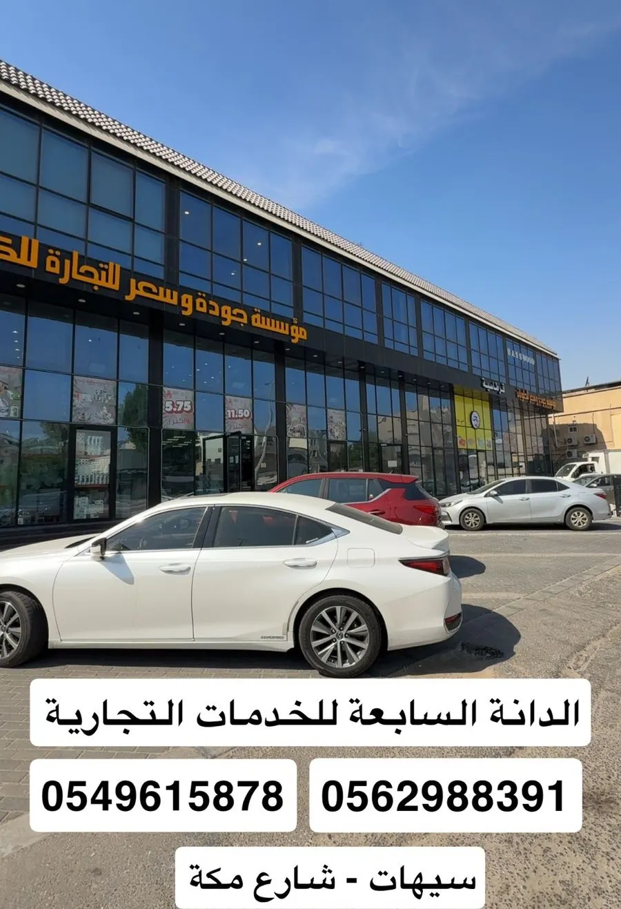 خلص معاملاتك بدون تعب مع ”الدانة السابعة“