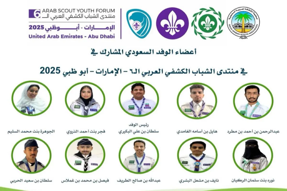 ”كشافة السعودية“ في أبوظبي: تمكين الشباب ورسم مستقبل الحركة الكشفية