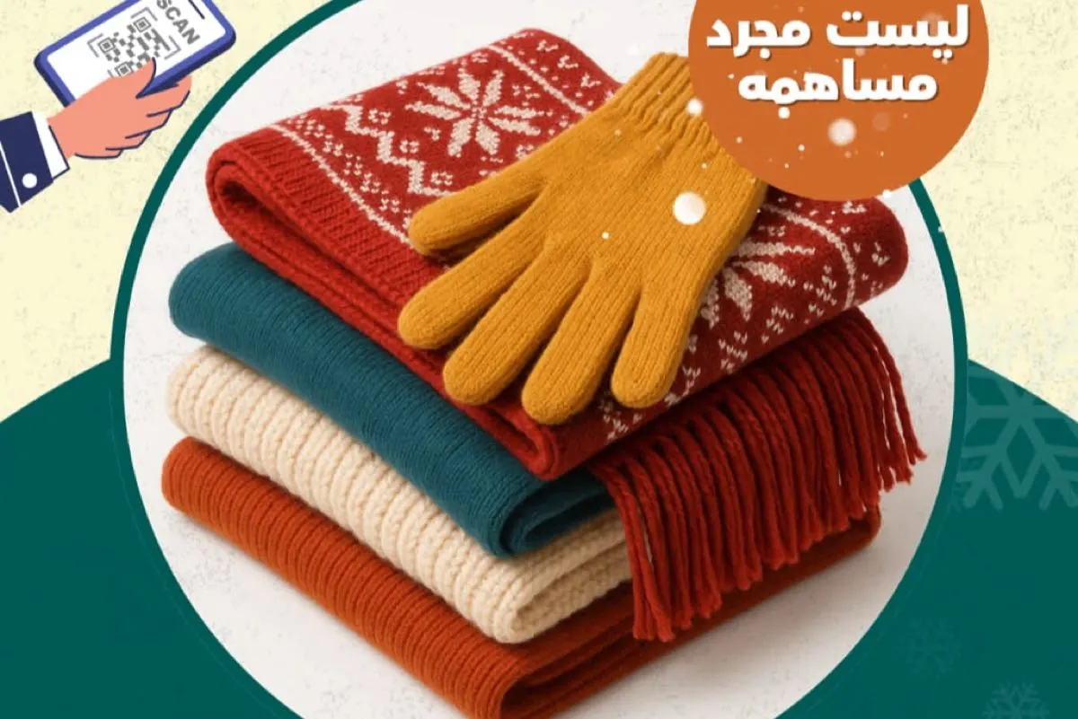 ”خيرية مضر“ ترصد 165 ألفاً لمشروع ”كسوة الشتاء“ السنوي