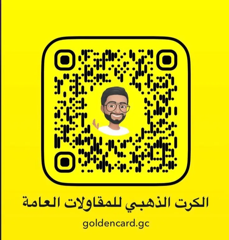 خصم 20% لدى ”شركة الكرت الذهبي للمقاولات“