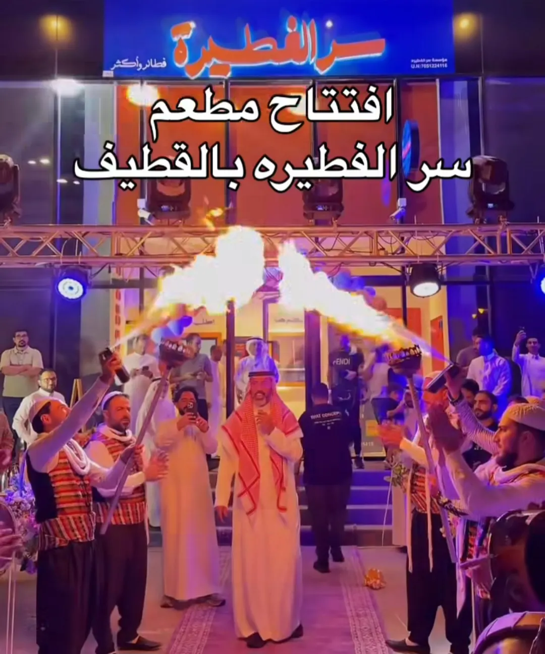 ترند القطيف القادم ”سر الفطيرة“