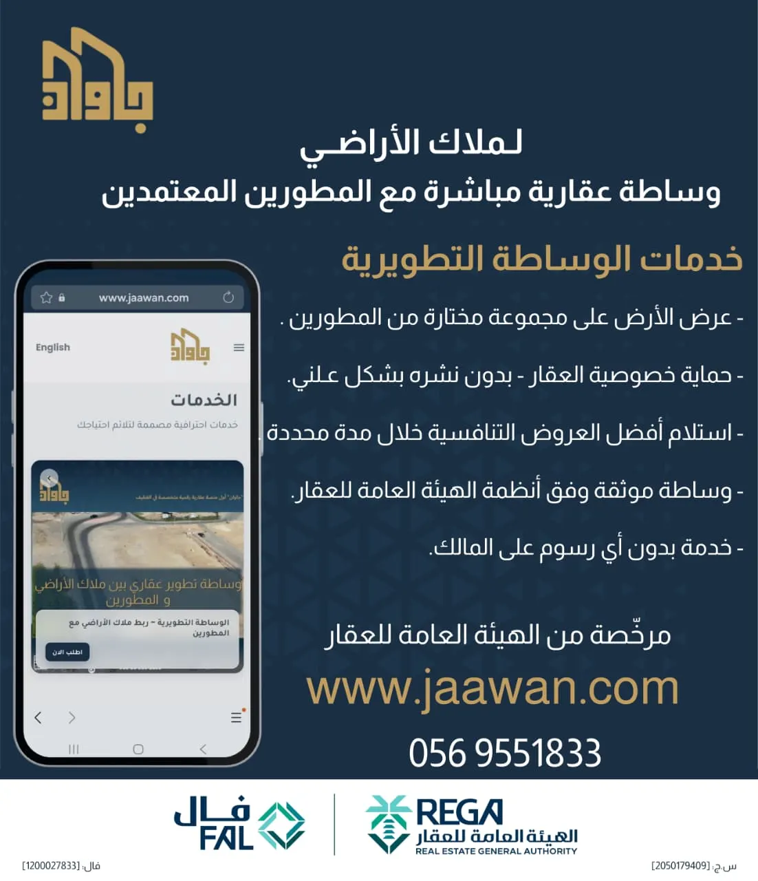 ”جاوان“ تطلق خدمة الوساطة التطويرية لربط ملاك الأراضي بالمطورين في القطيف