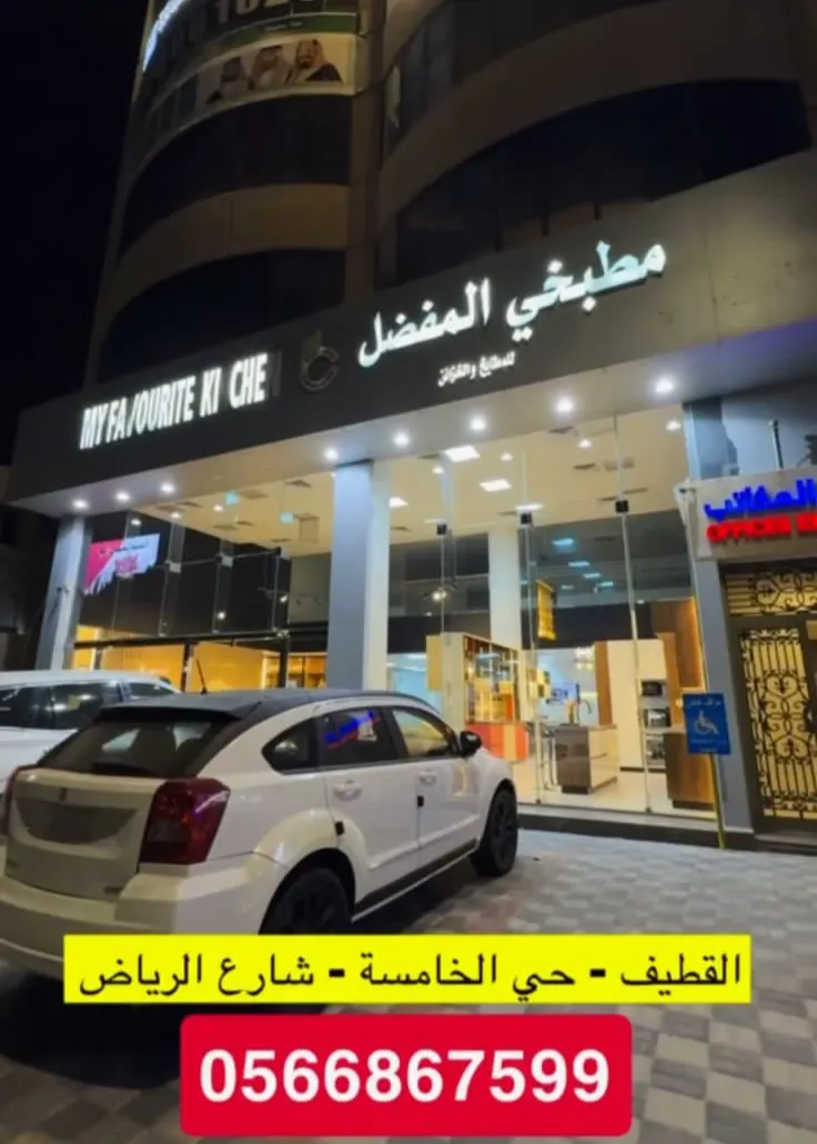 ”مطبخي المفضل“ حطم الاسعار