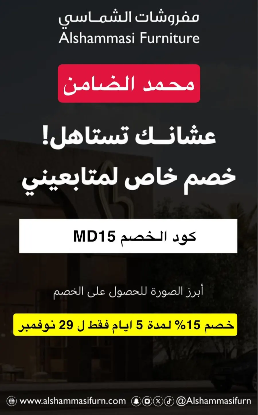 ”مفروشات الشماسي“ عروض الجمعة البيضاء صادمة