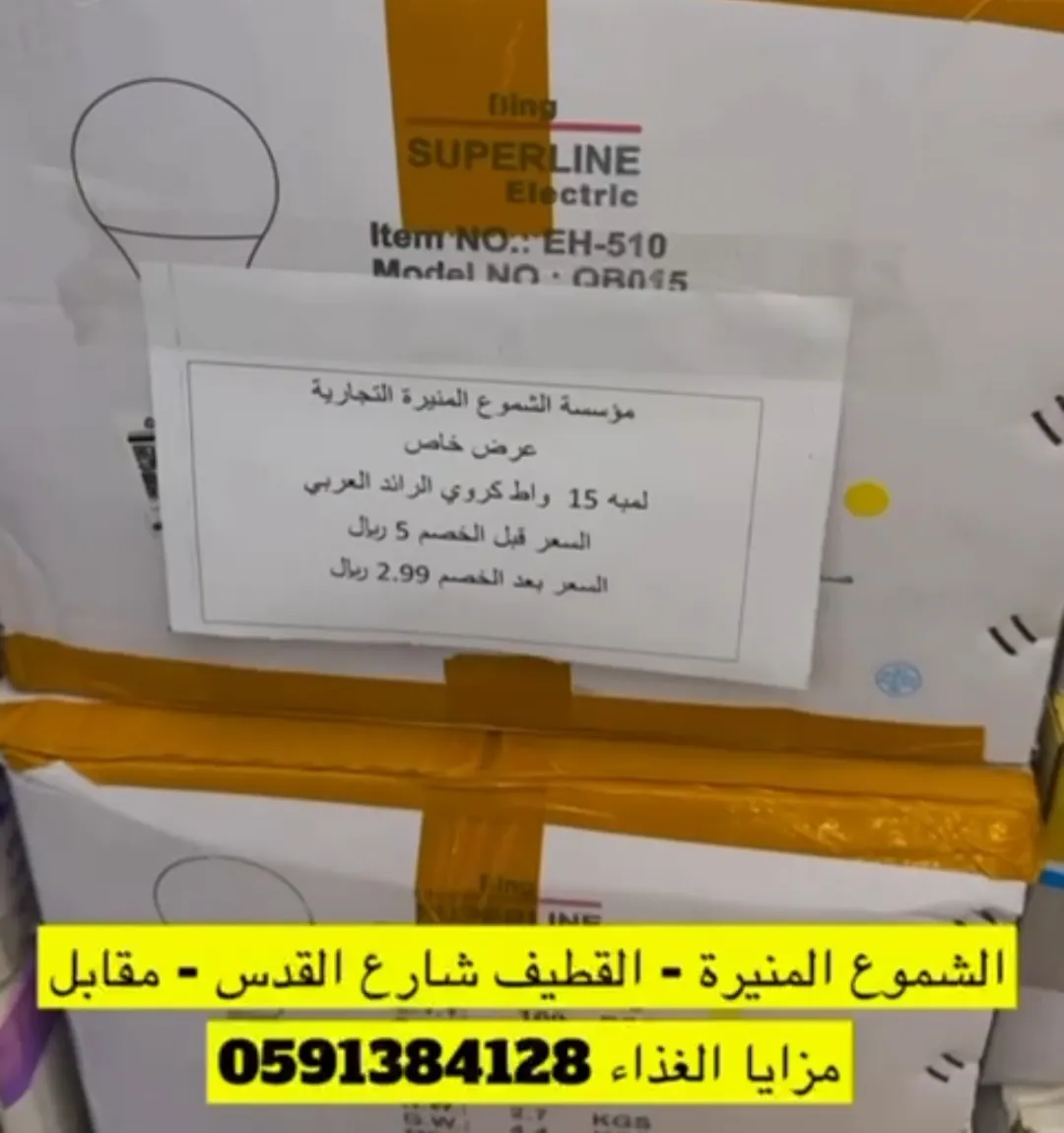لحق على عروض ”الشموع المنيرة“