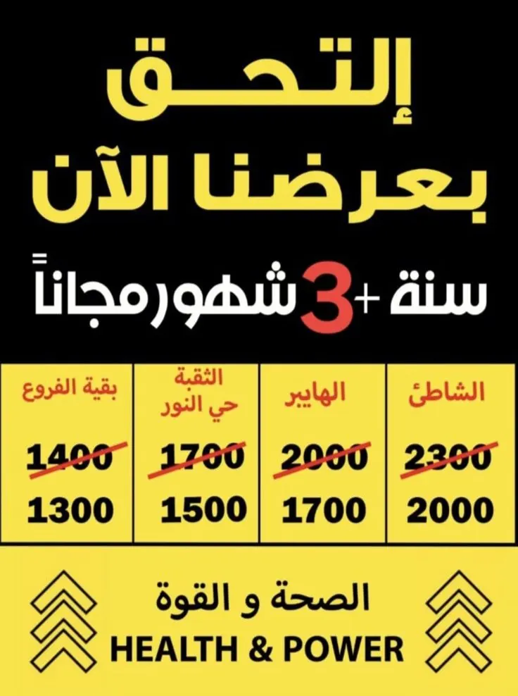 قوتك تبدأ من ”صالة القوة“