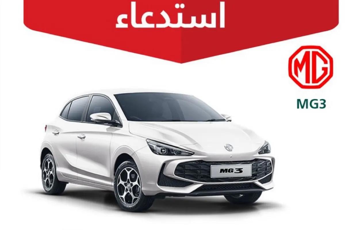استدعاء عاجل لـ 459 سيارة MG.. افحص مركبتك الآن