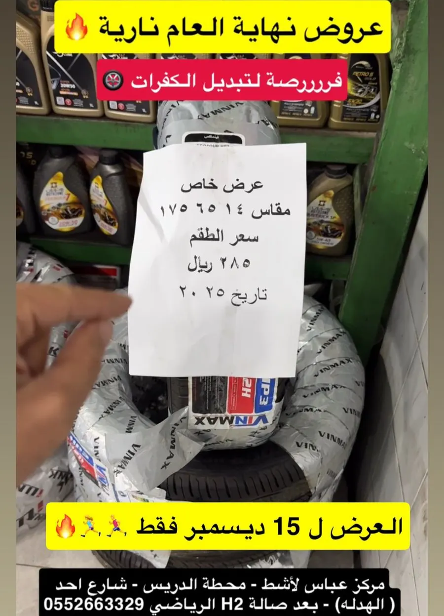 معقول 4 كفرات ب 285 ريال