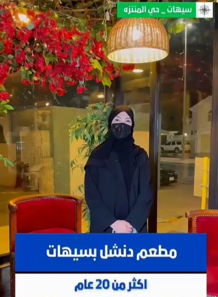 غذاكم ايراني ب 26 ريال في سيهات