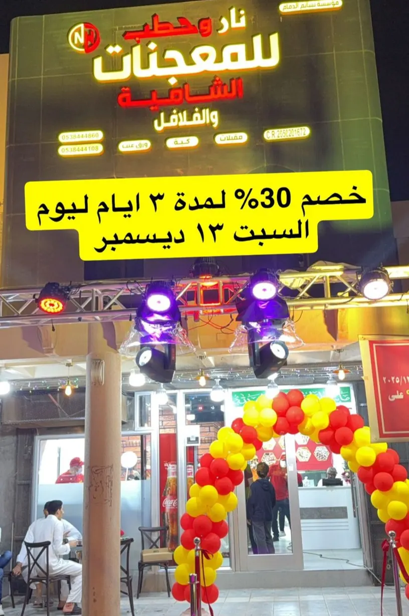 افتتاح ”نار وحطب“