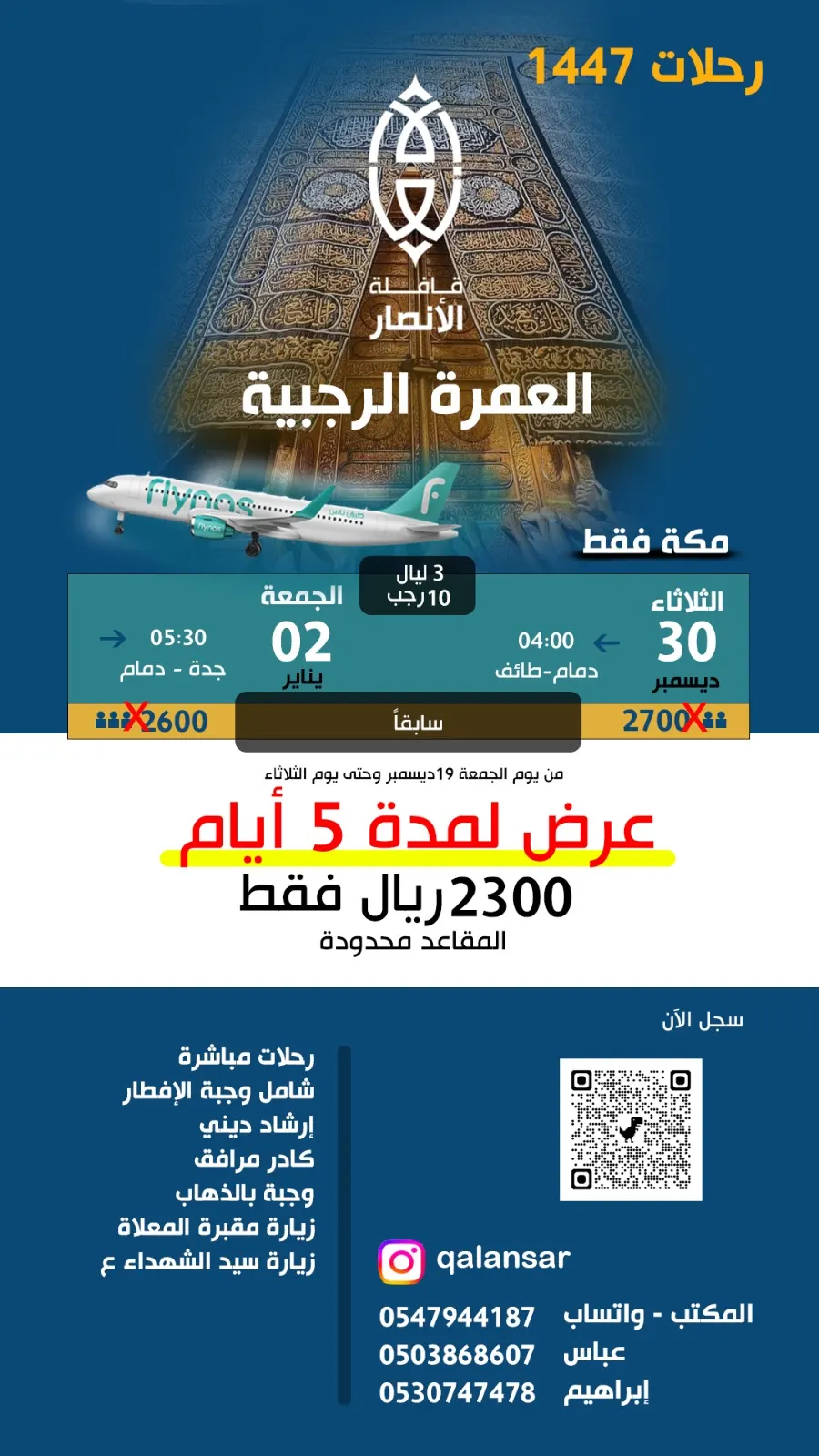 الآن ..عرض مميز لرحلة العمرة في مناسبة مولد الإمام علي (ع)