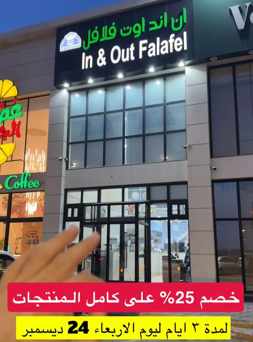 خصم 25 % على ألذ فلافل في العالم