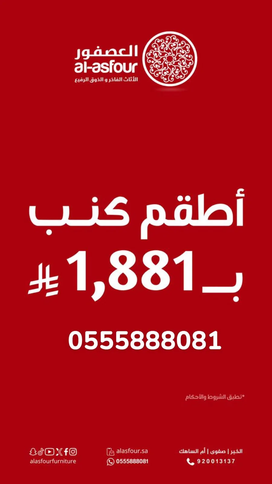 احسبها إشاعة.. طلعت حقيقة مع ”مفروشات العصفور“