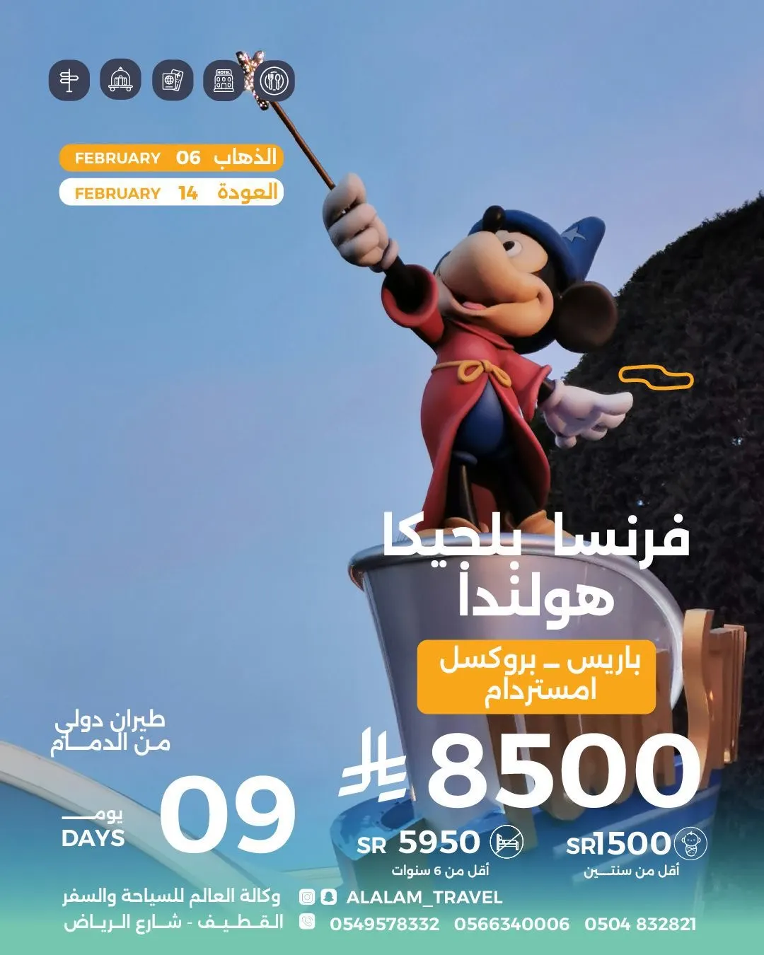 رحلات لندن وفيتنام وتايلند وتركيا وروسيا وتايلند واندونيسيا في إجازة المنتصف