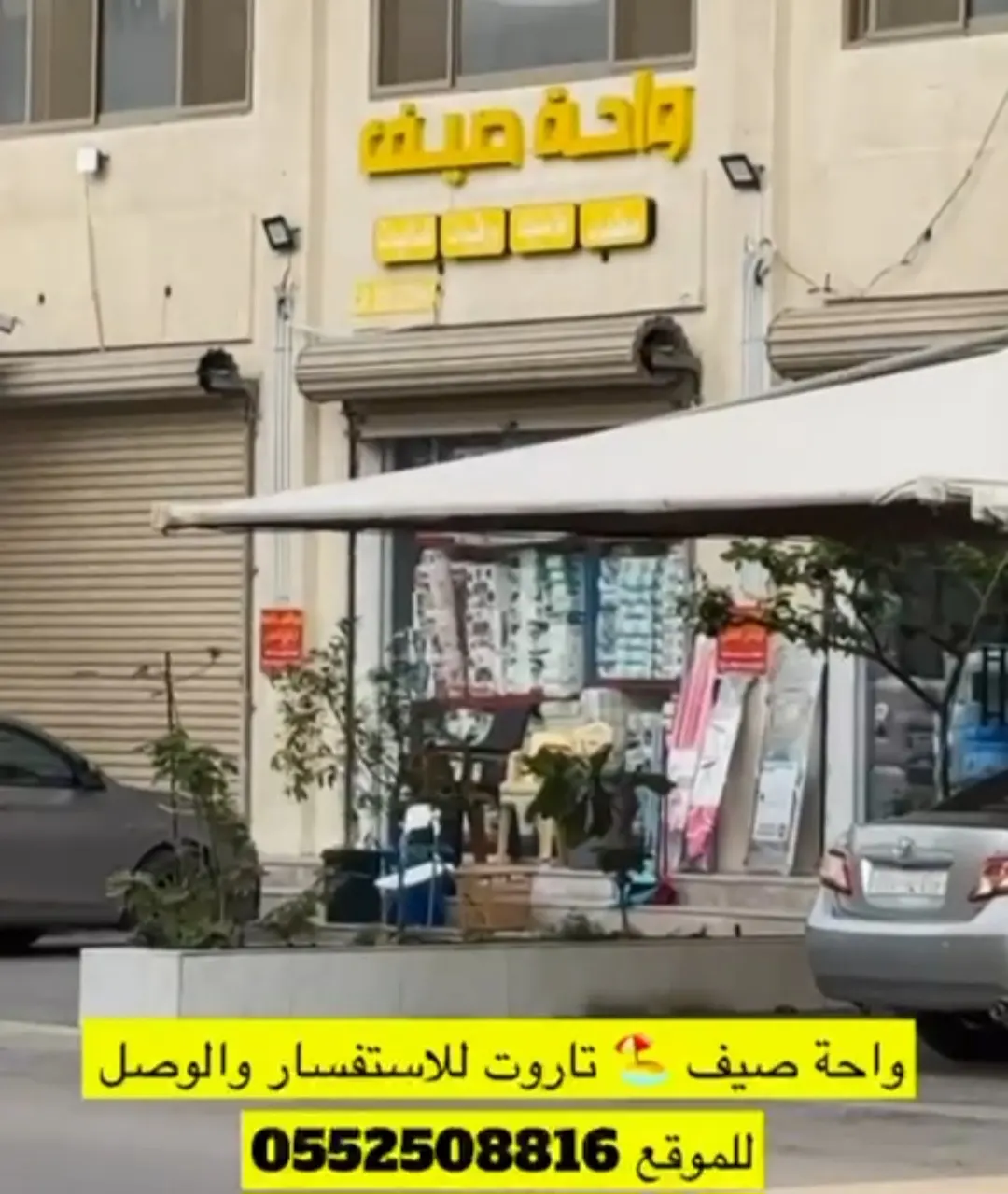 بشرى لأهالي تاروت ”واحة الصيف“ عندكم