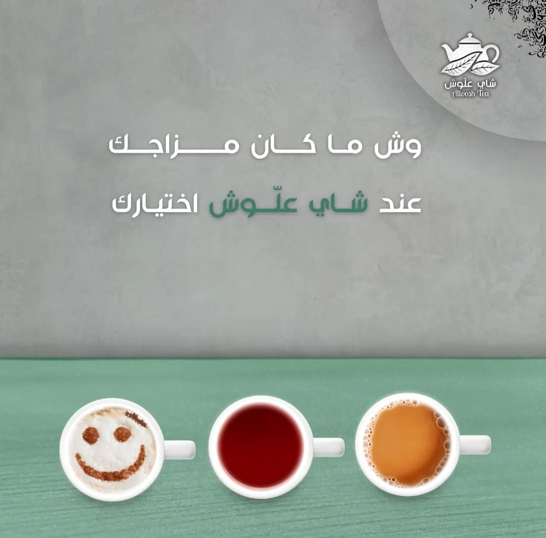 مذاق ومزاج عالي من ”Unlimited Tikka وشاي علوش“
